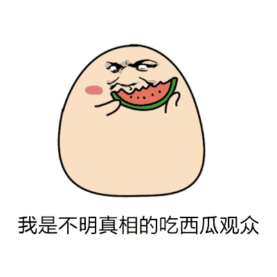 吃瓜动漫动图,动图中的欢乐时光