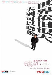 晓说头条,揭秘热点事件背后的真相与思考